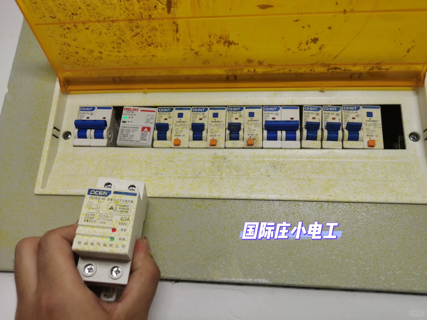 ⚡国际庄小电工维修日志｜过欠压保护器