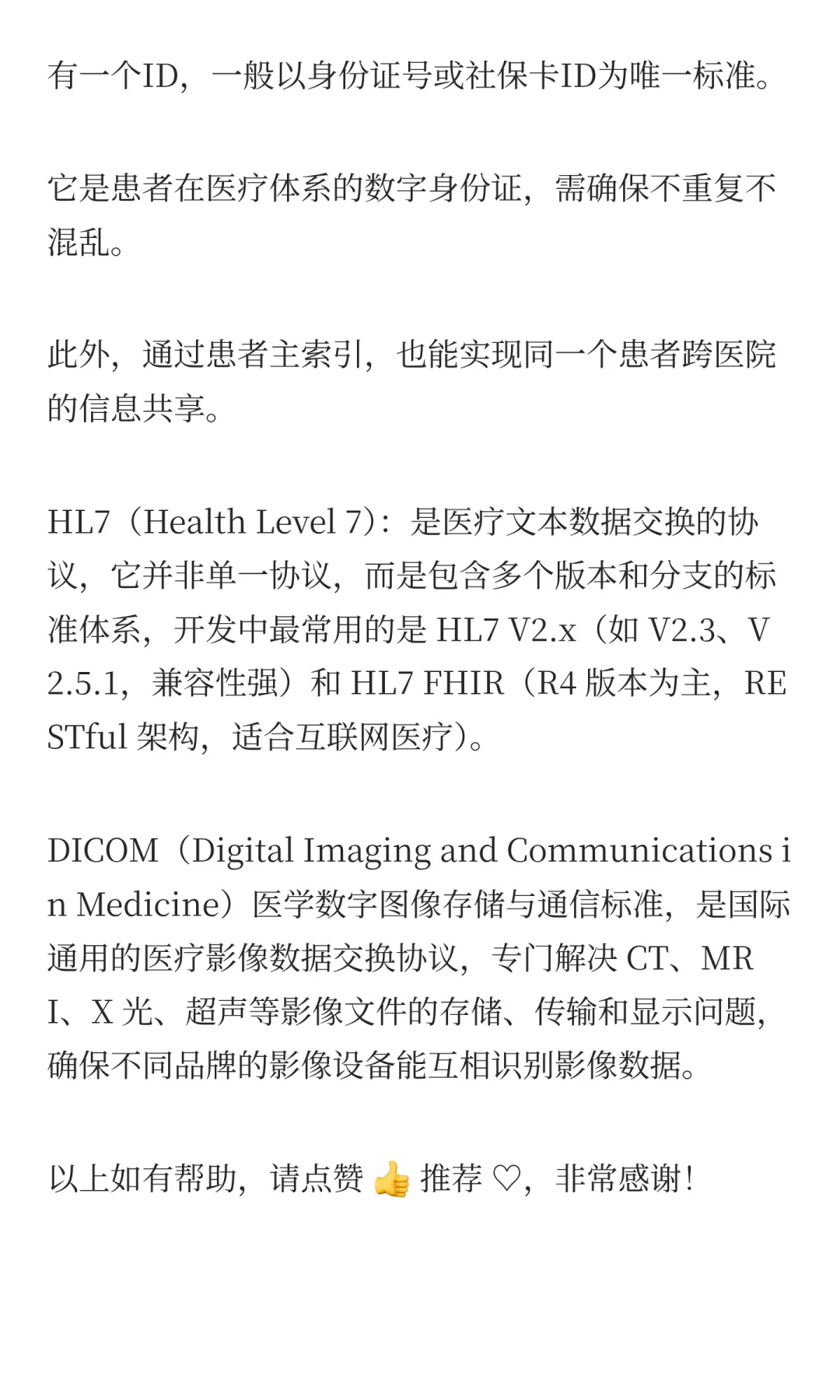 医疗信息化：医院里到底有多少系统？