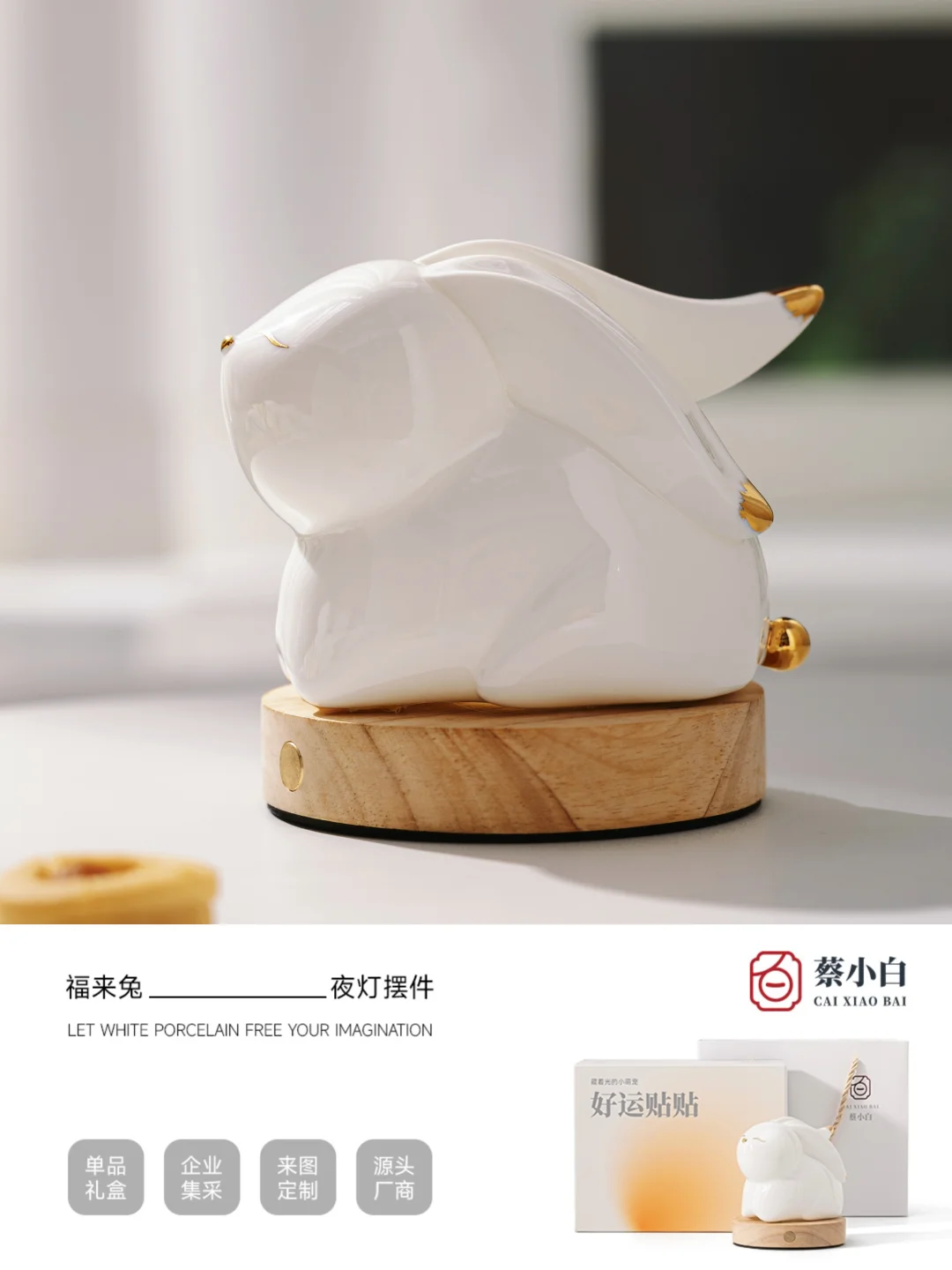 用“中国白”，做一盏有温度的萌宠小夜灯✨