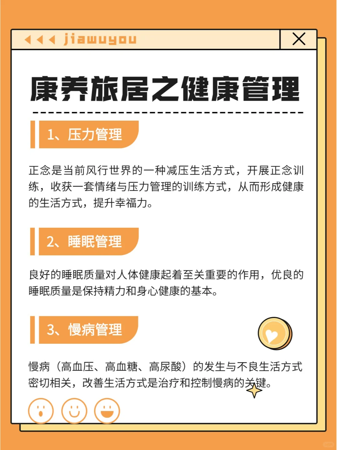 康养旅居之健康管理有什么?