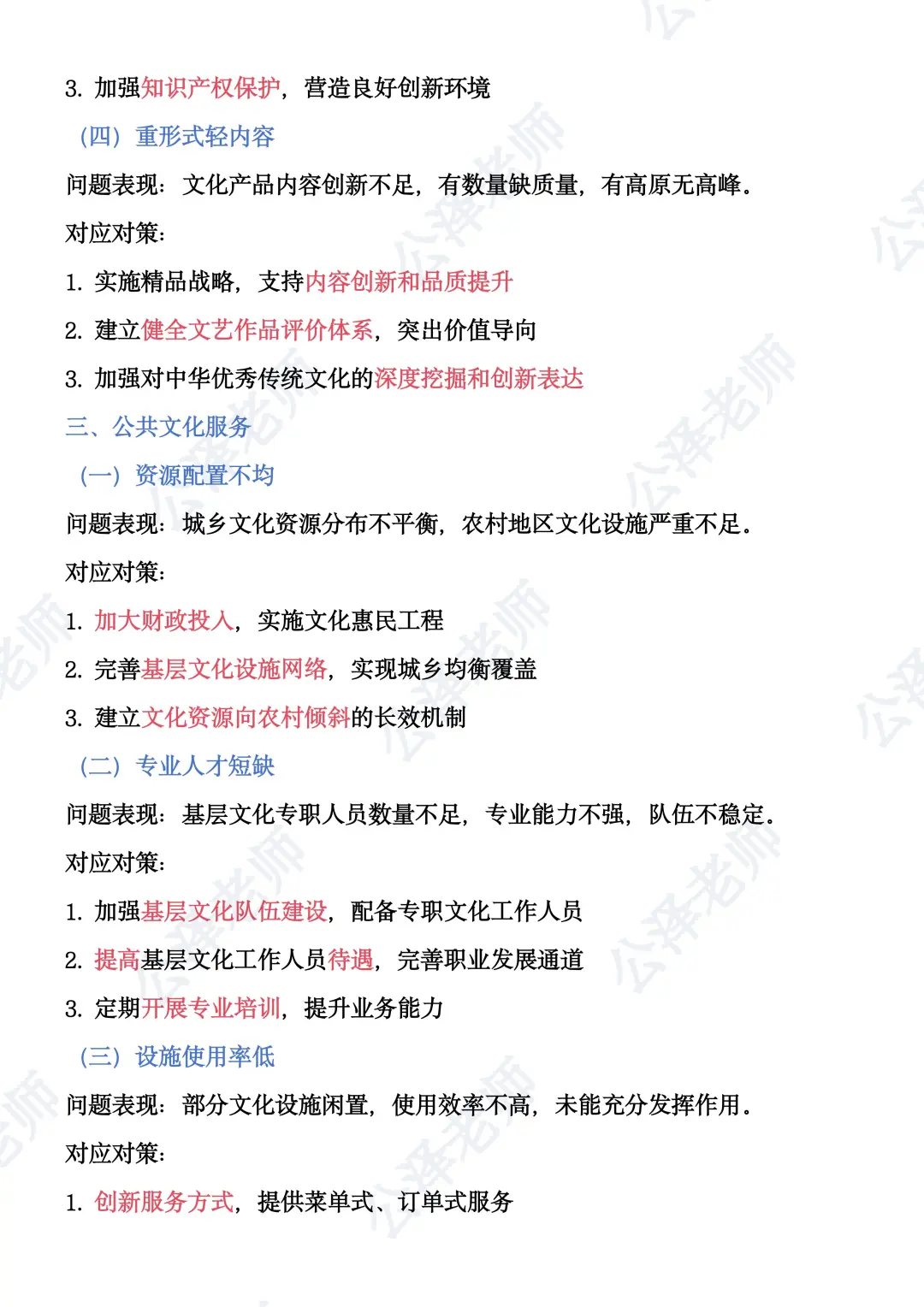 2026年·国考文化繁荣常见问题及对策