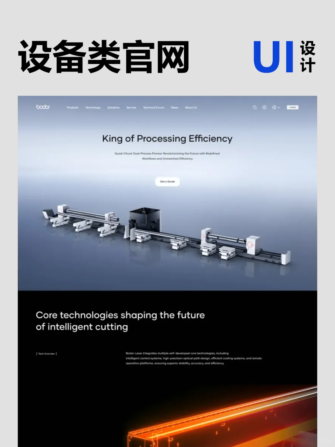 设备类官网设计|UI设计|灵感分享