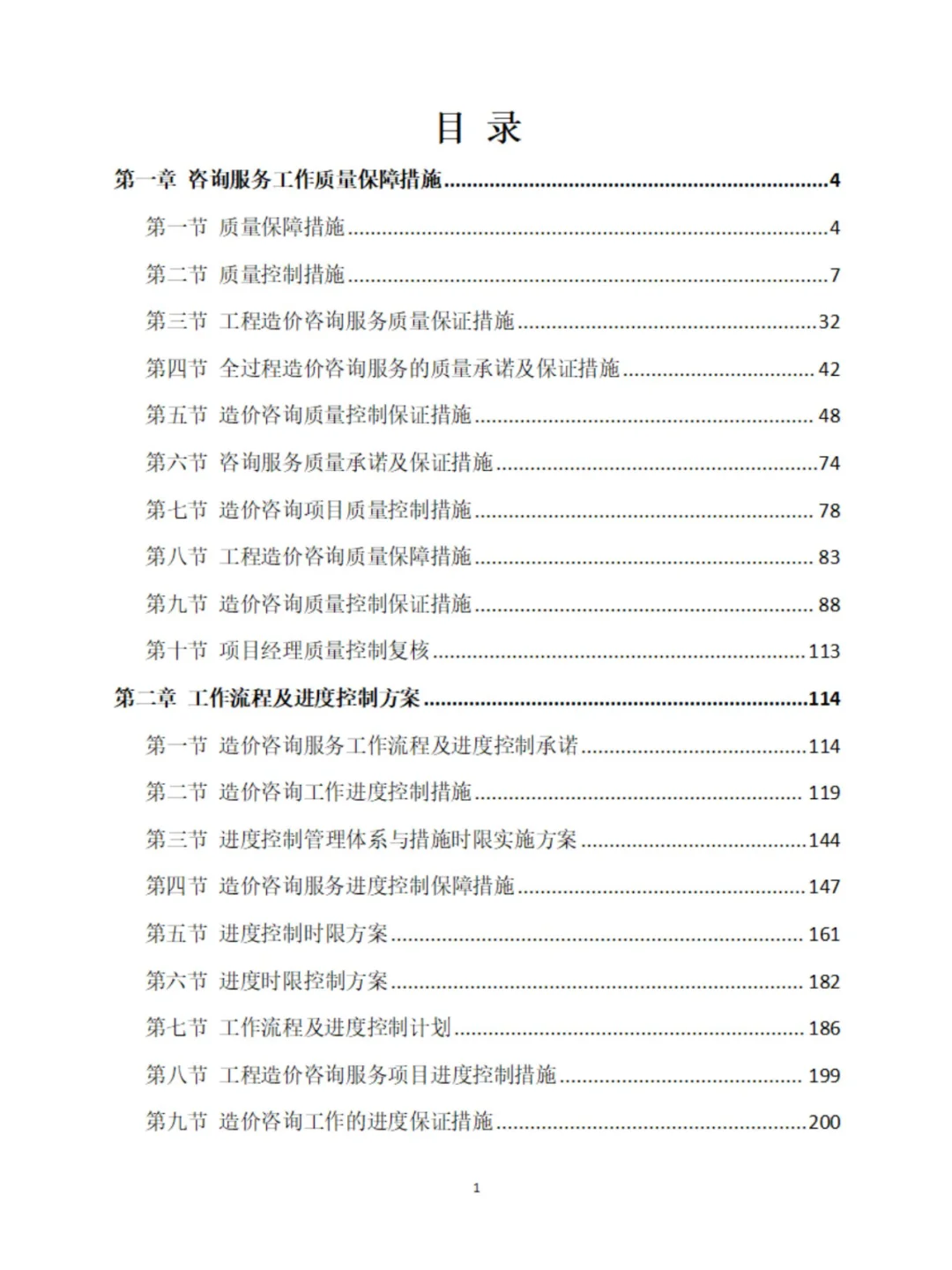 工程造价审计投标精品方案分享