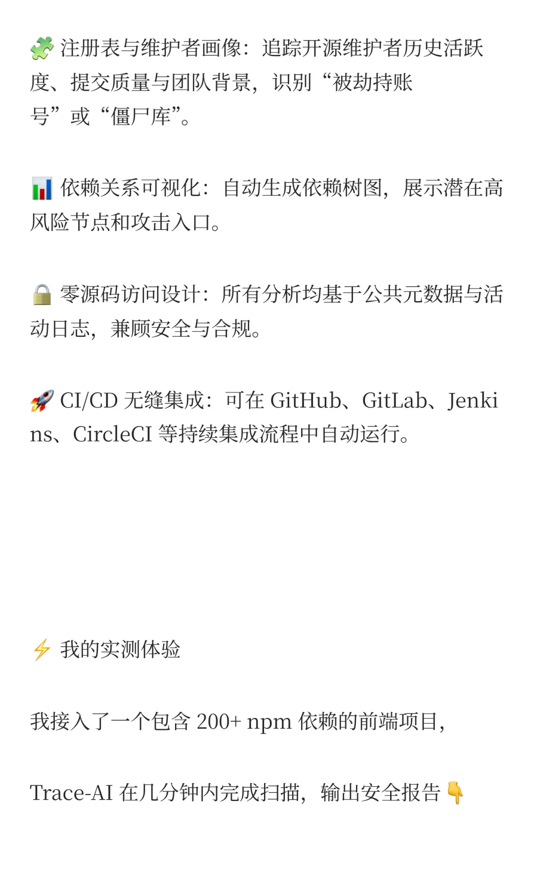 Trace-AI 专为开发团队打造安全分析平台，