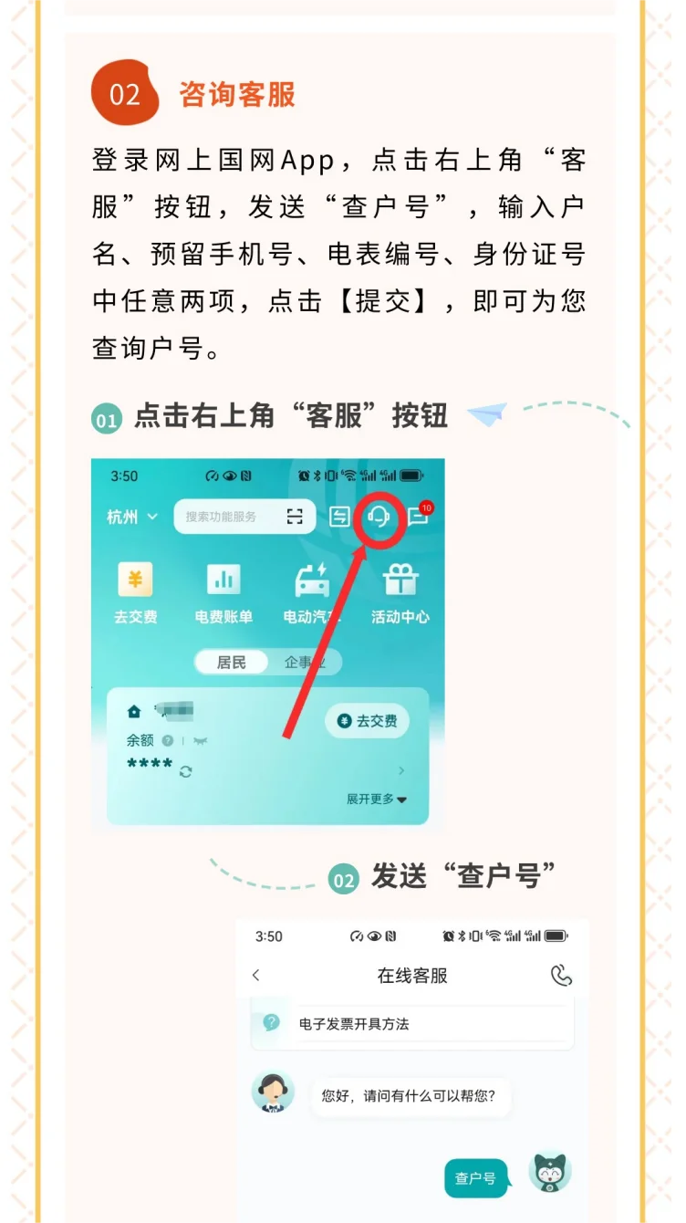 用电户号查询的6种方法
