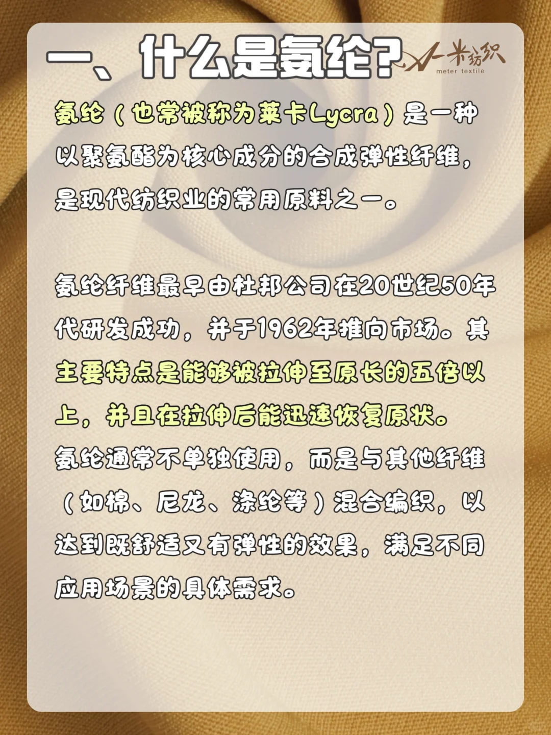 面料干货|氨纶?莱卡?面料全解析版✔️