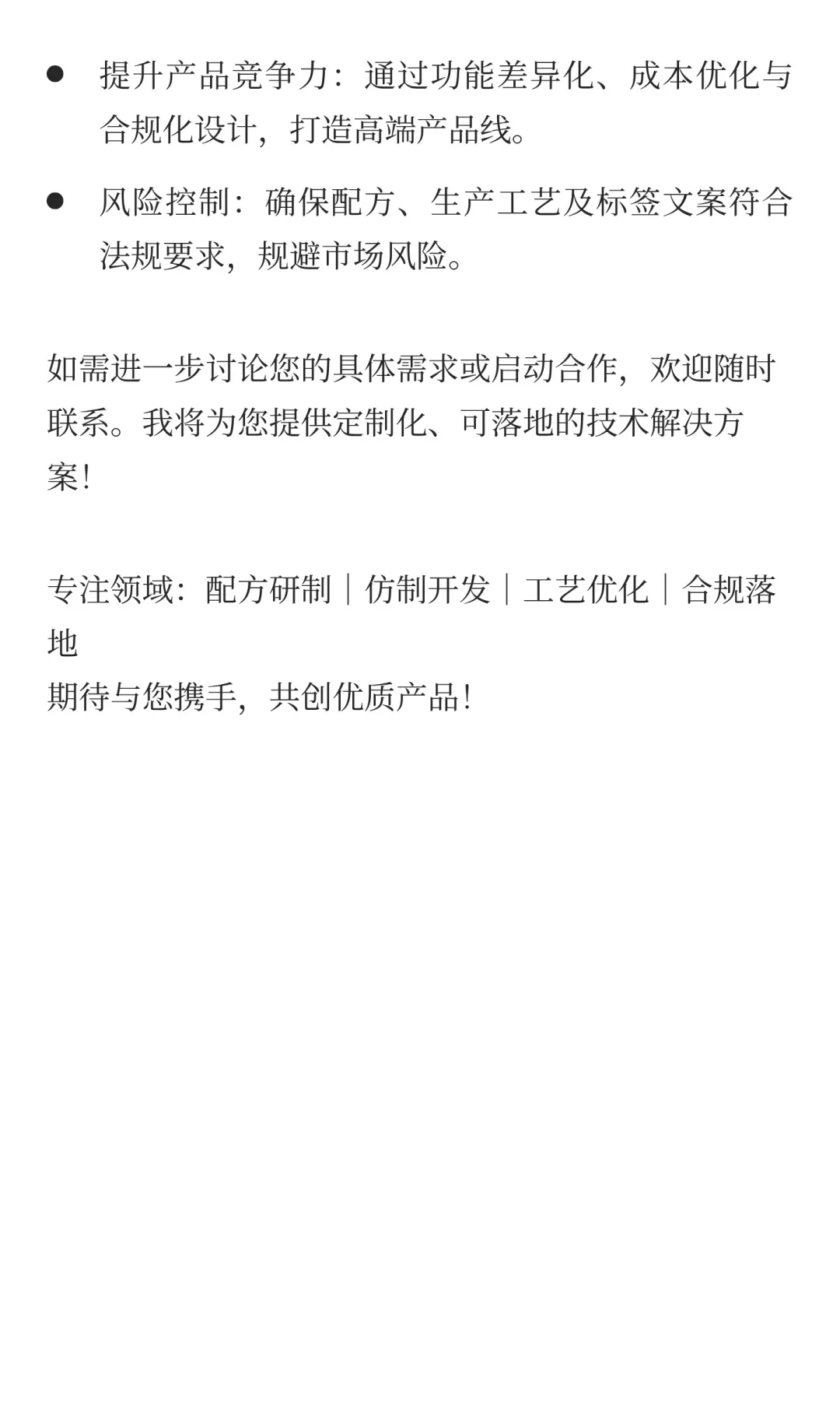 功能性食品配方研发、工艺优化咨询