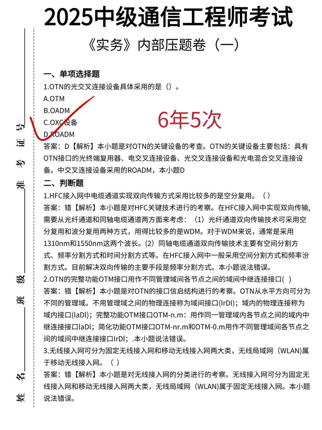 25通信工程师，就这9页纸，7天背完，80＋