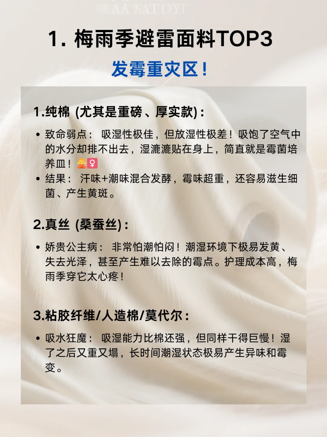 南方梅雨季穿衣自救指南?｜告别霉味！