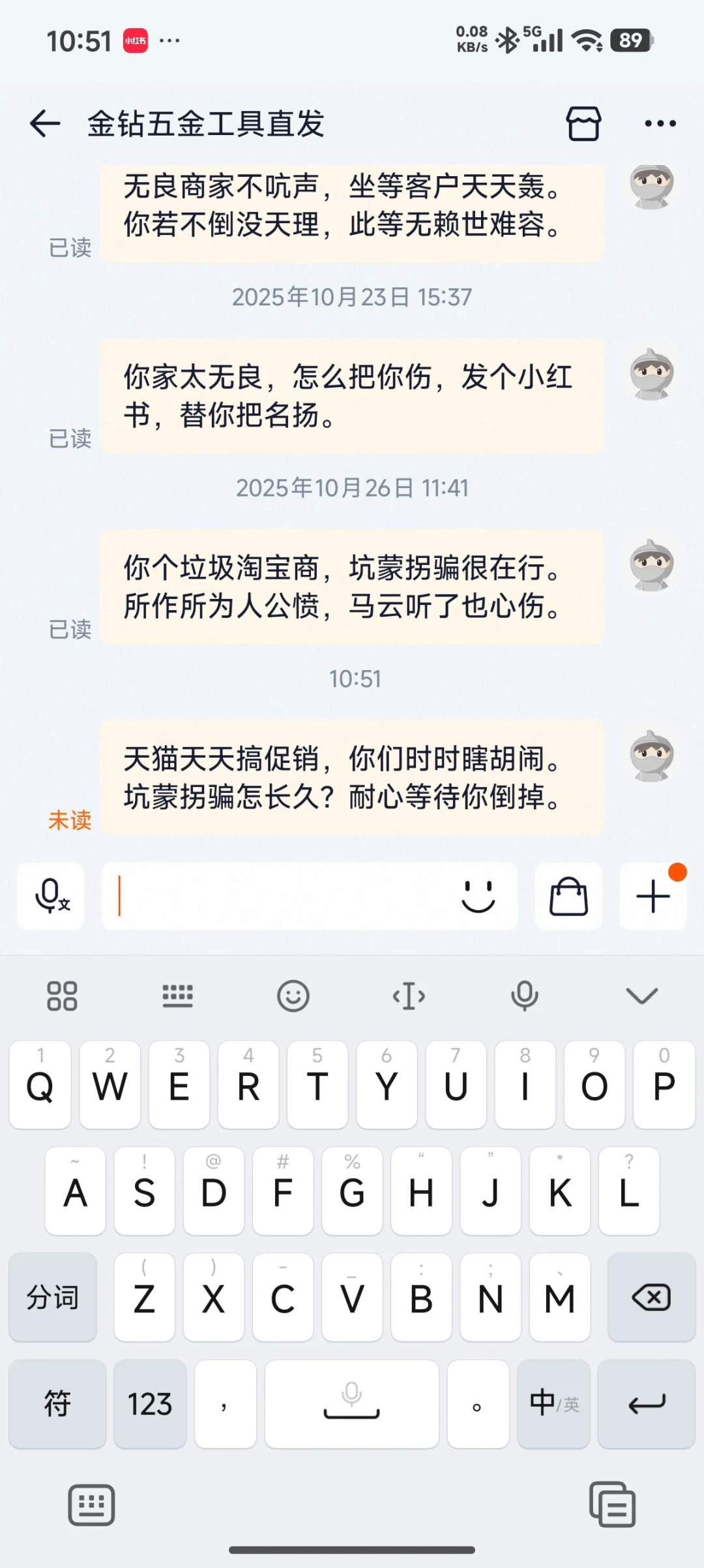 和淘宝“金钻五金”的互动
