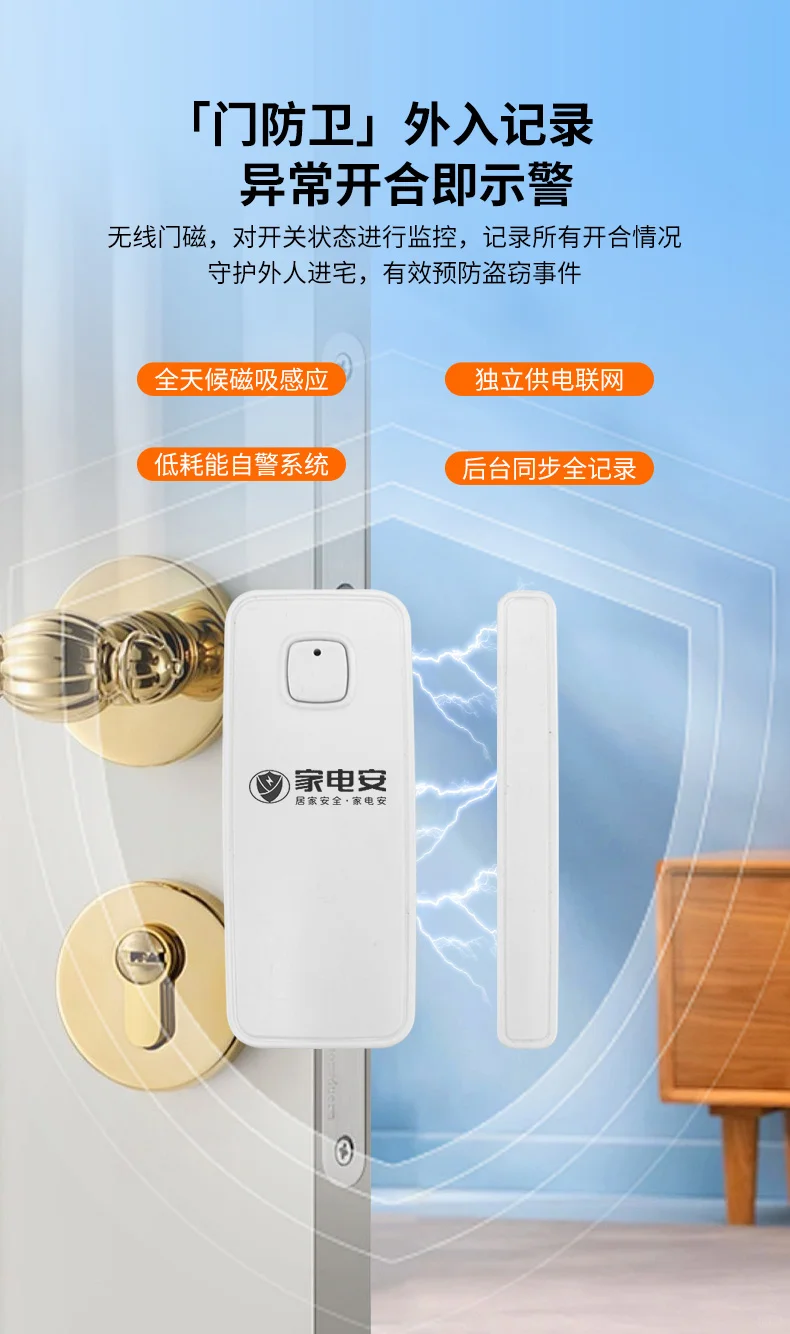 家电安24小时远程安防监测,预警提醒即刻发