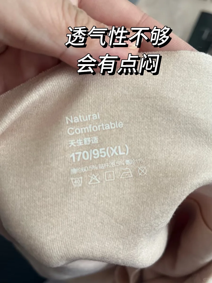 买保暖衣别花冤枉钱！成分选对保暖透气✅