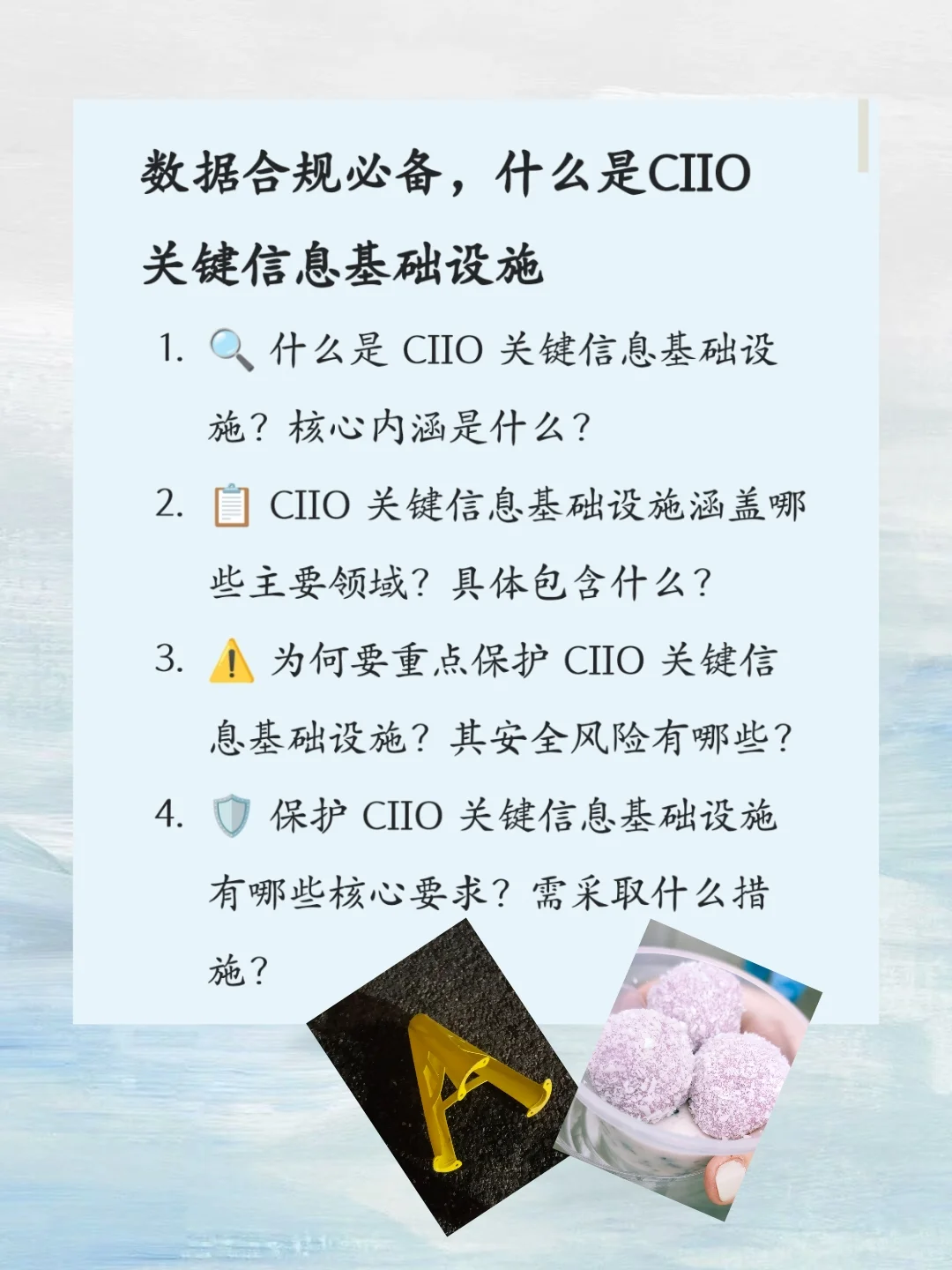 数据合规必备，啥是CIIO 关键信息基础设施