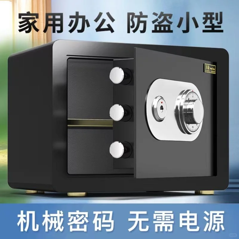 机械锁保险柜家用小型密码老式保险箱家用防