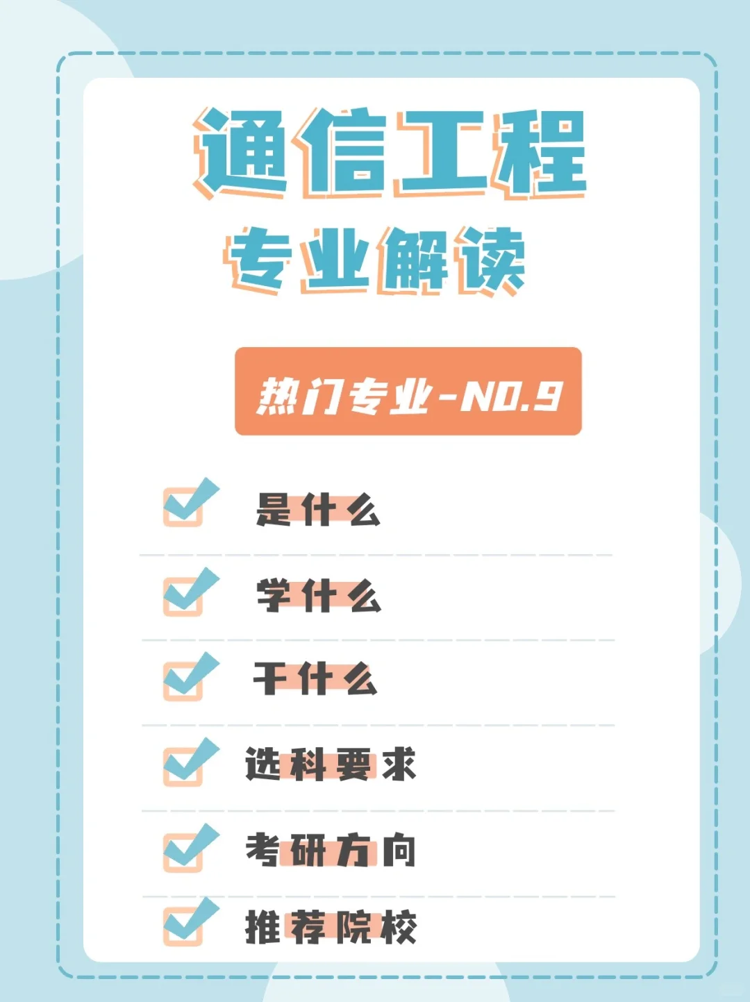 三大运营商华为等抢着要的专业-通信工程?