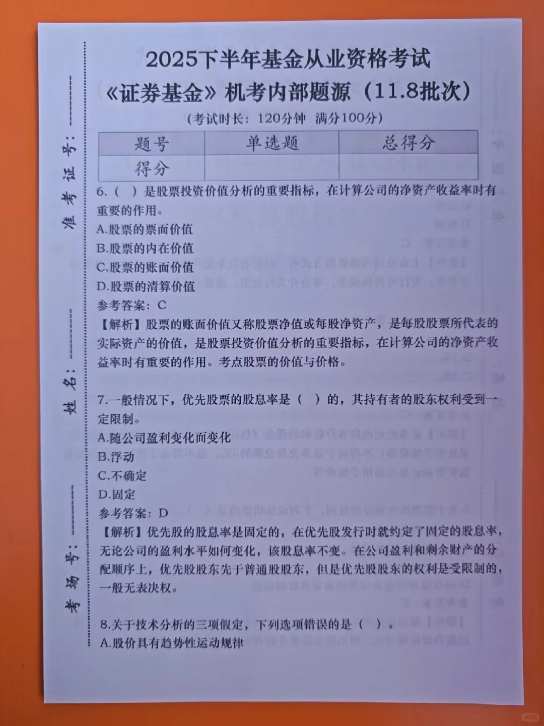 11.8基金从业,官方放海水?,快背