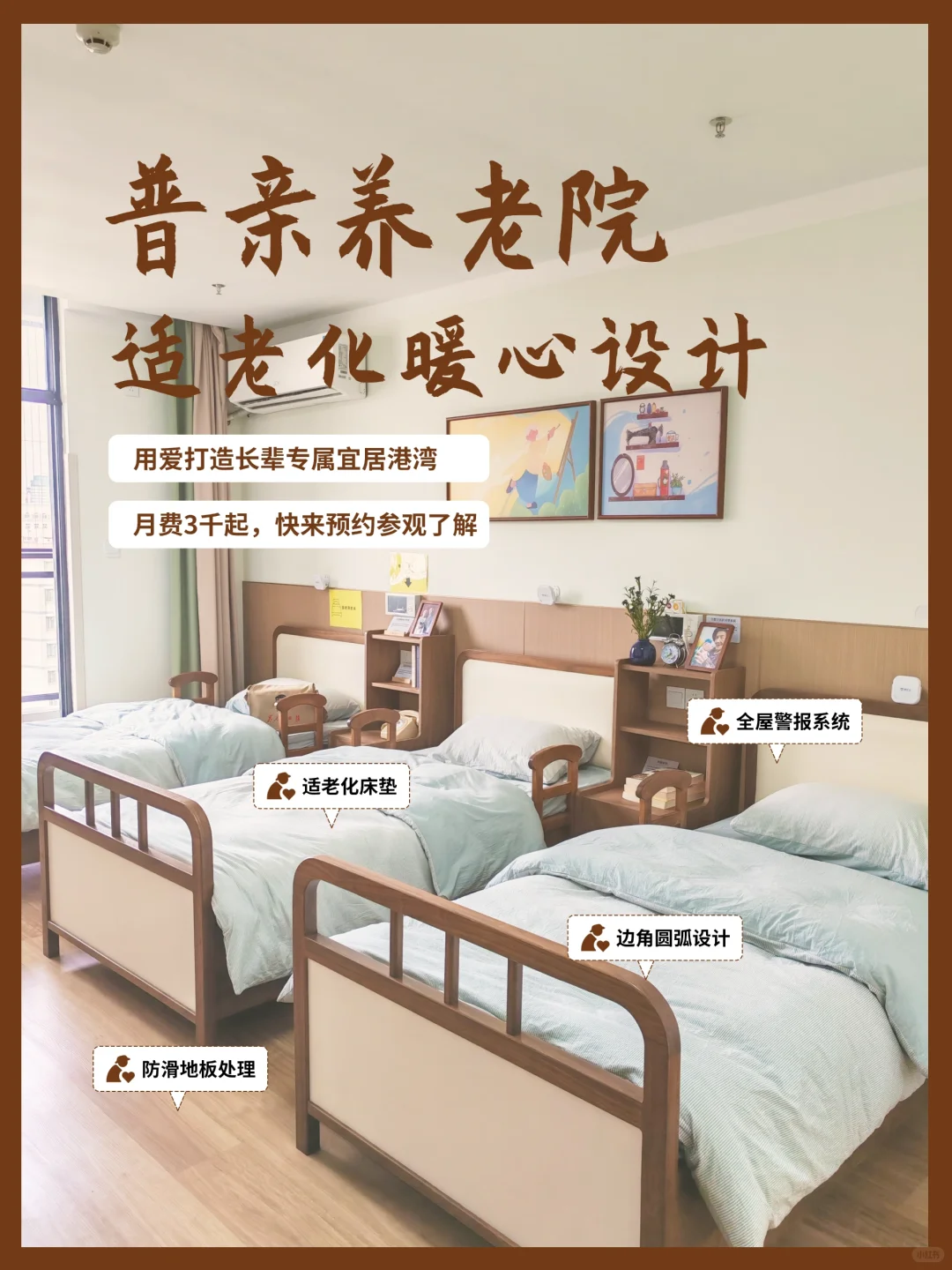 老年人养老院设计暖心细节