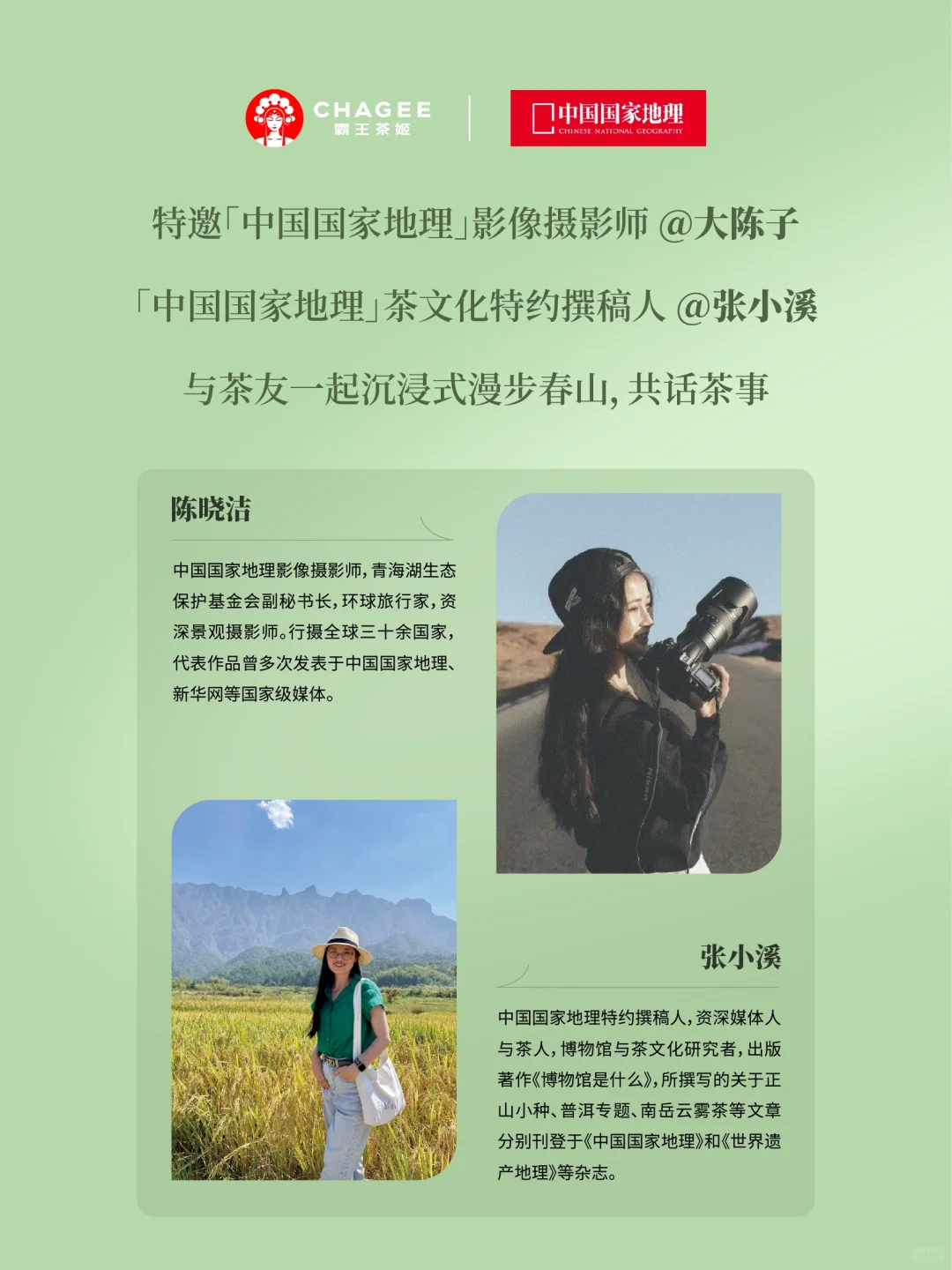 携手中国国家地理,将?zb搬进春山啦!