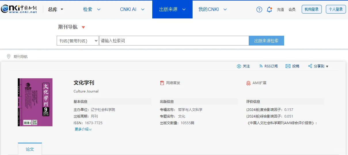 粉丝投稿之《文化学刊》已录用!!!