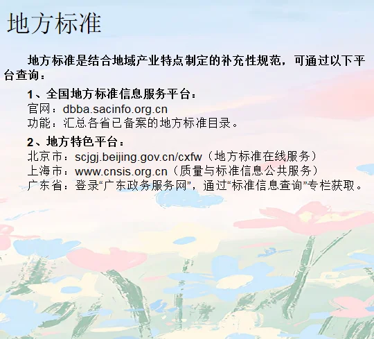 标准检索网站汇总,超全!