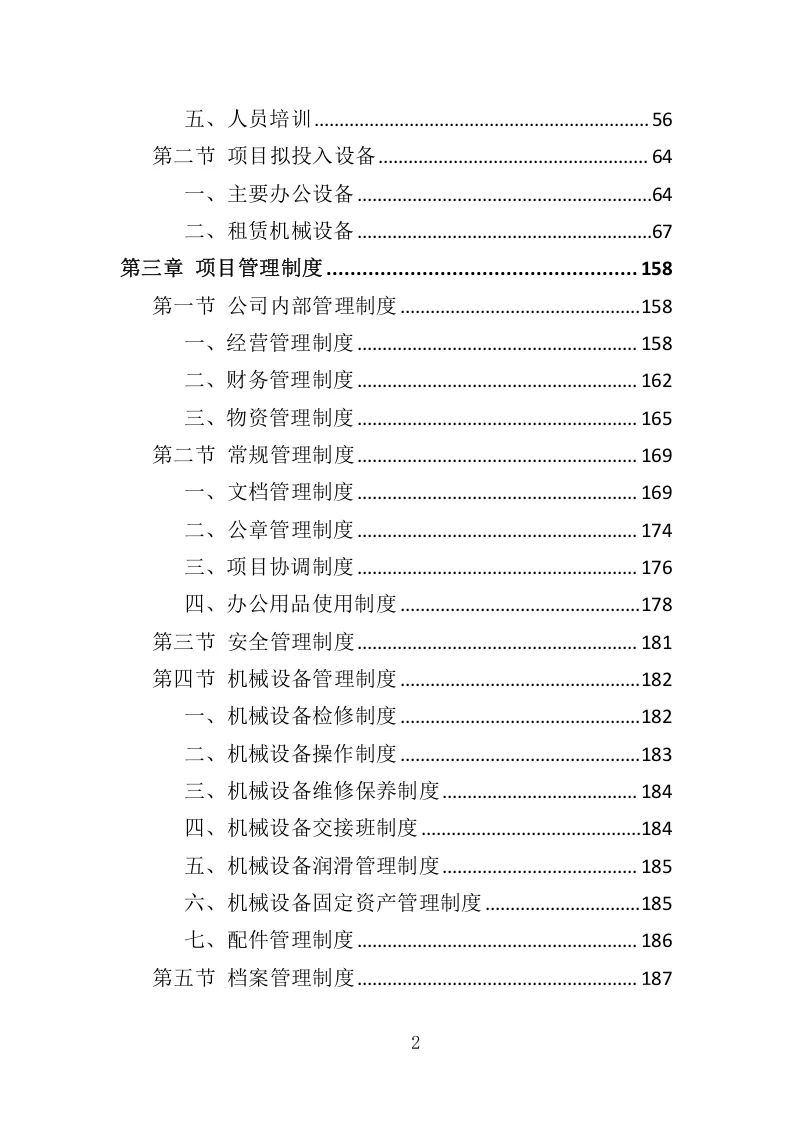 高分中标《工程机械设备租赁投标方案》360