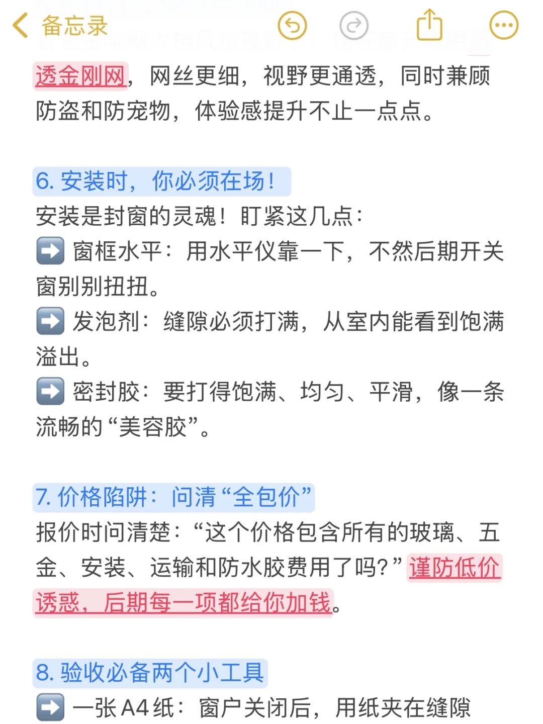封窗不想翻车？记住这10条「反常识」干货！