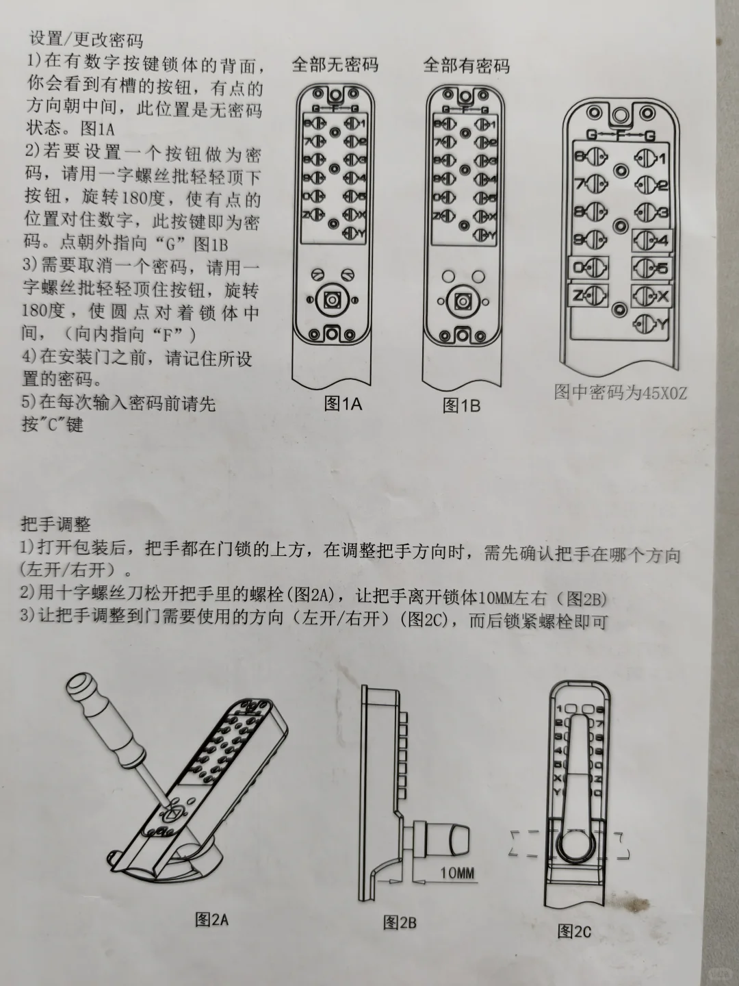 户外机械密码锁说明书