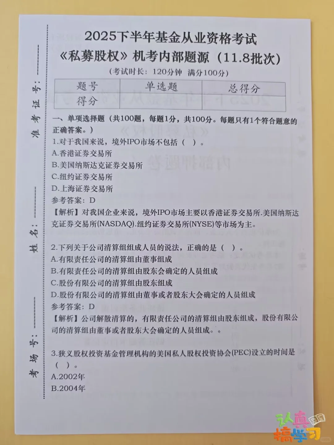 11.8基金从业仅剩4天，官方放洪水☺快背