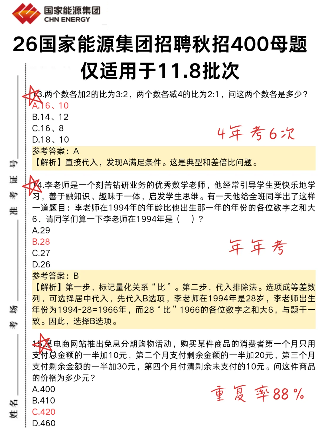 给这周六参加国家能源的人提个醒