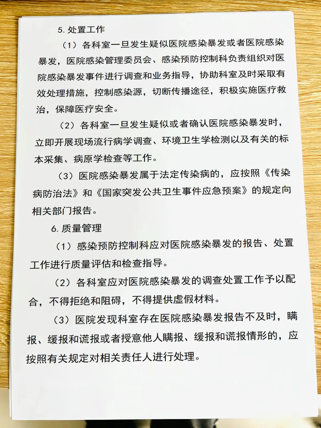 医院感染暴发报告及处置管理制度