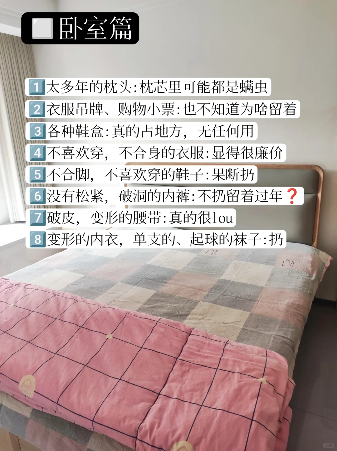 断舍离清单:扔掉这些，家立马干净❗