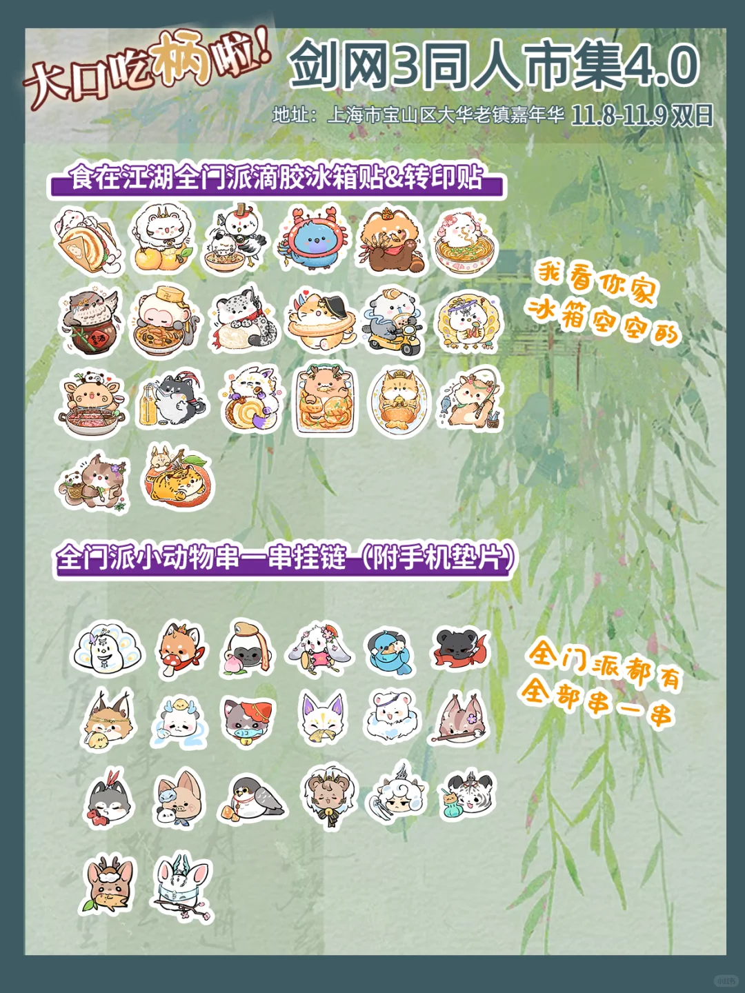 4.0市集-番薯大会-摊宣第七弹