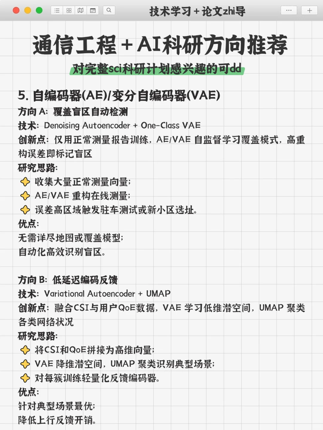 通信工程➕人工智能是真有点说法！