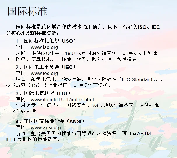 标准检索网站汇总,超全!