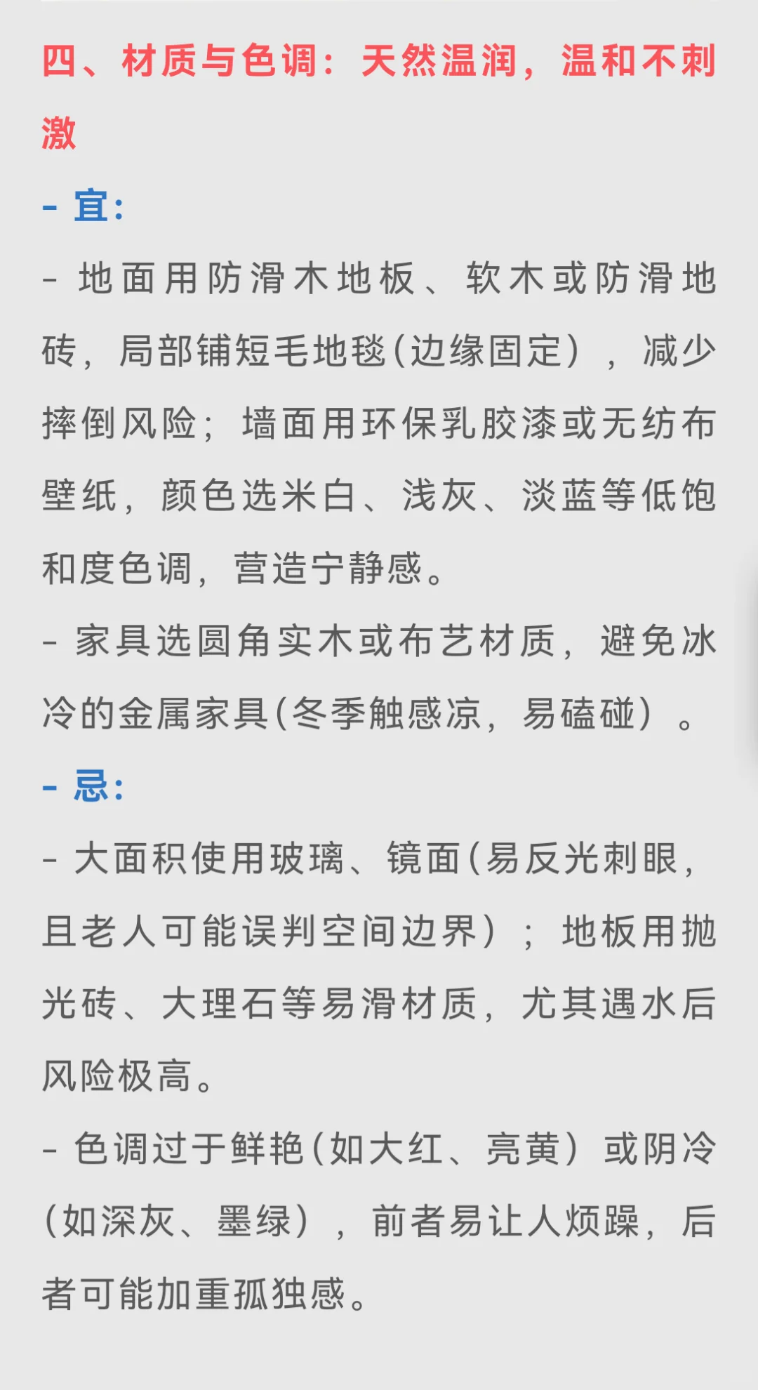 老年人卧室布置参考准则