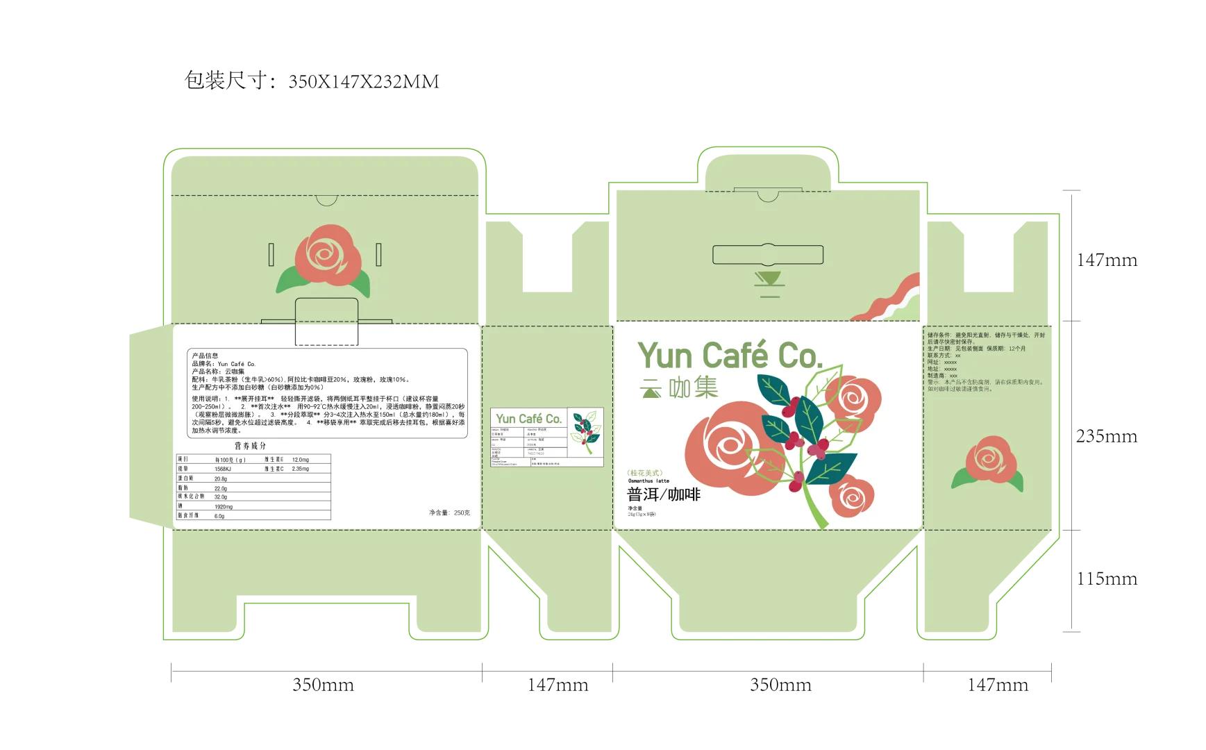 咖啡包装刀版图（可观参考）