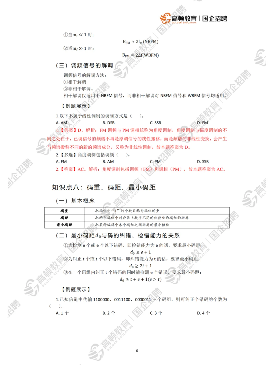 运营商笔试丨通信类干货分享