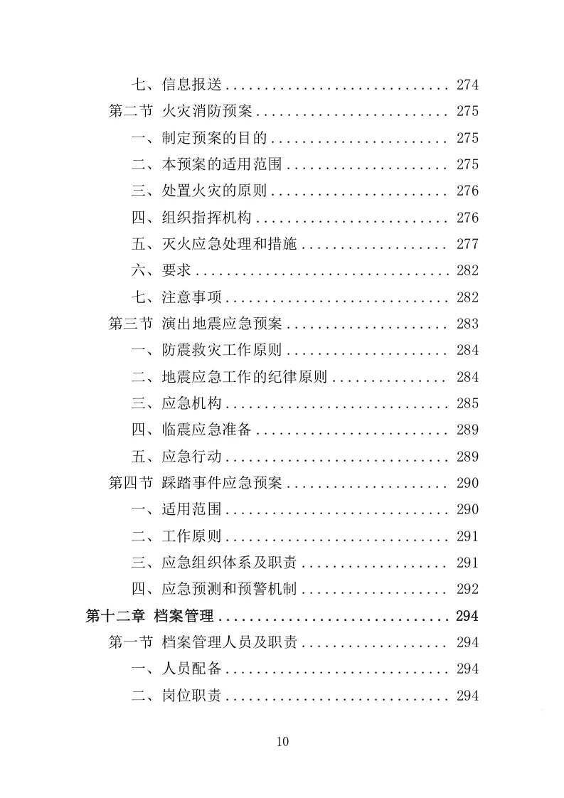 精选《文艺演出服务投标方案》327页