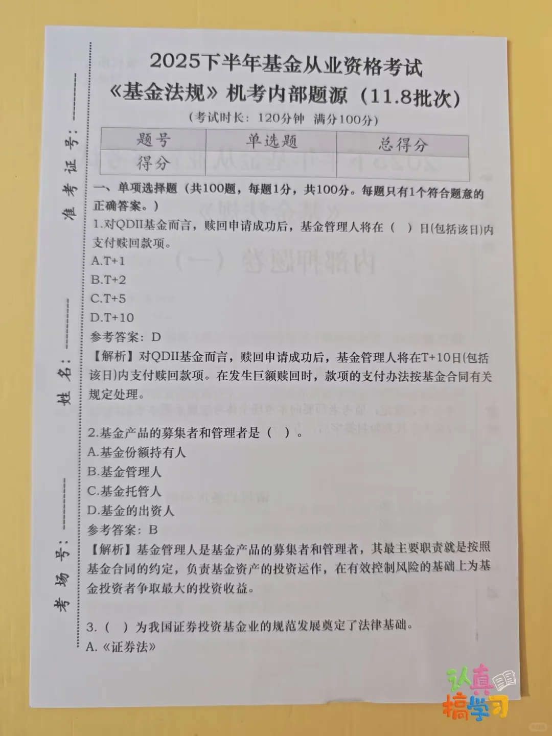 11.8基金从业仅剩4天，官方放洪水☺快背