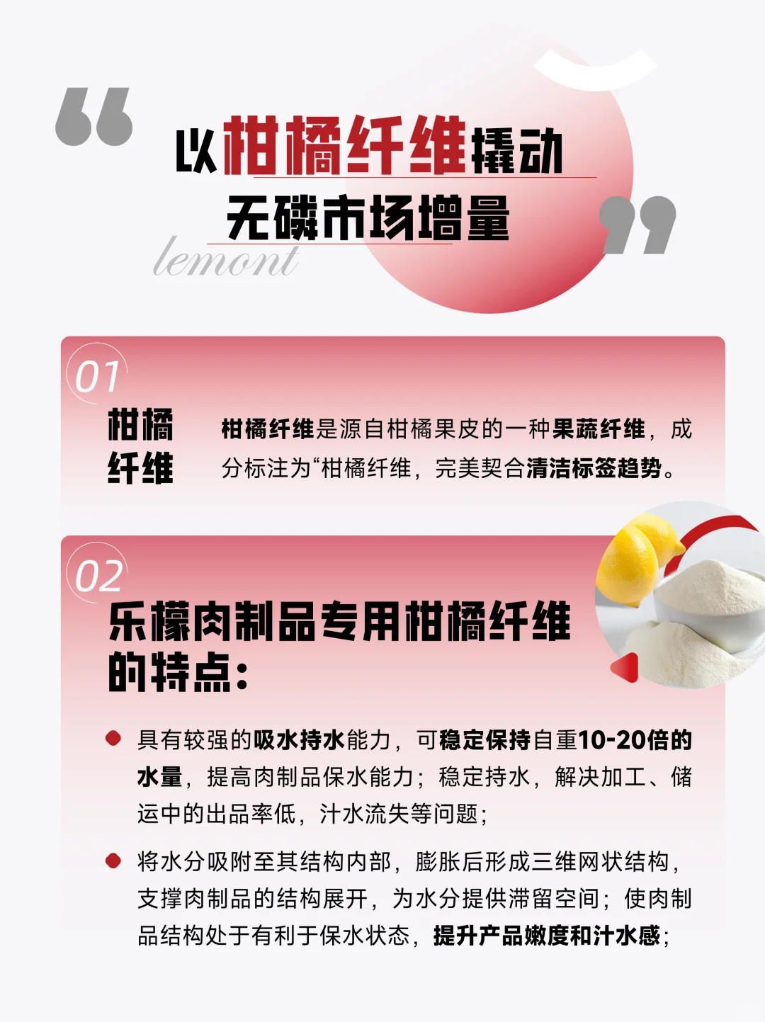 解锁无磷肉制品新趋势，健康与品质的双赢