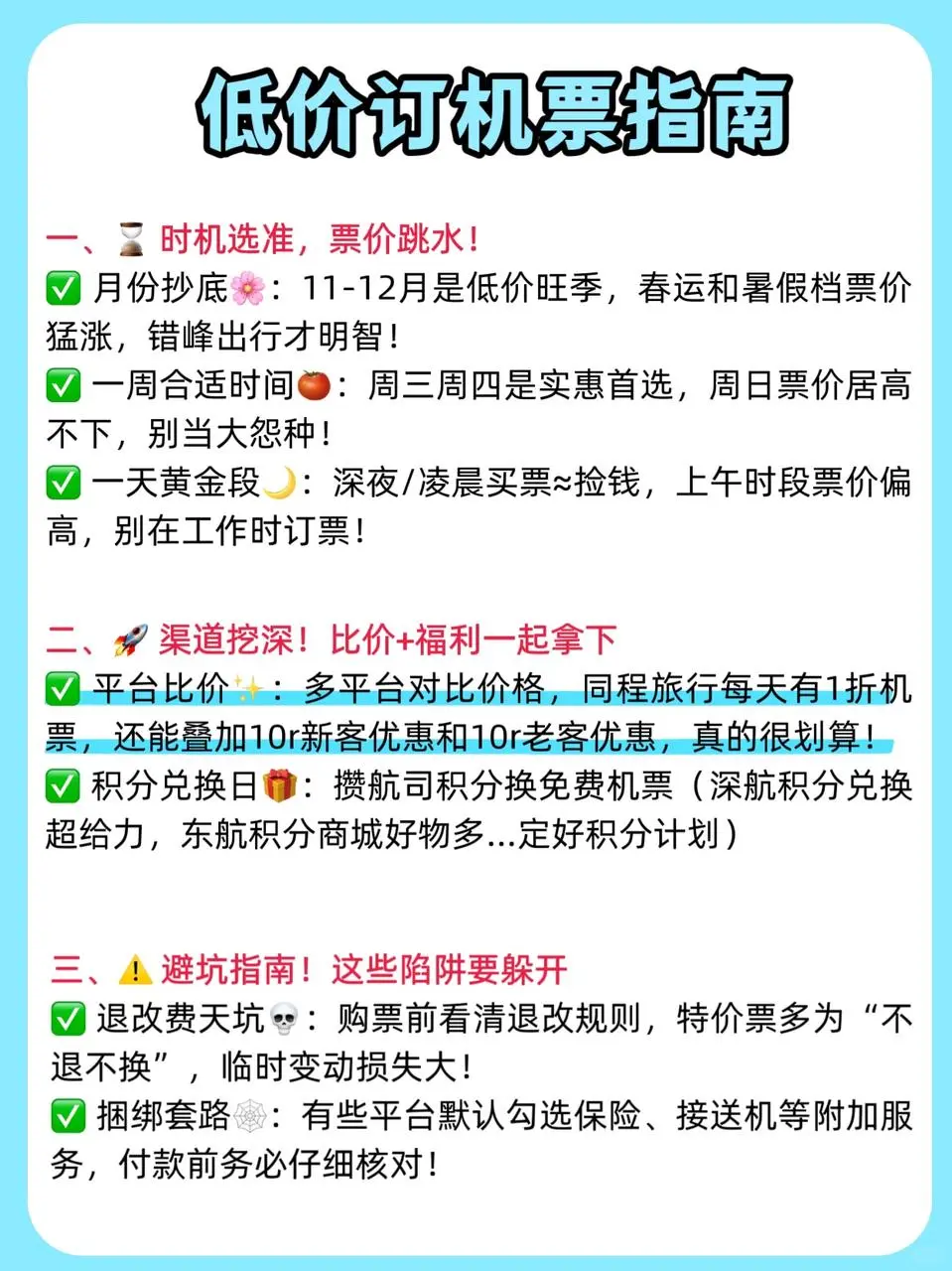 初次坐飞机行李托运&低价机票✈️全搞定