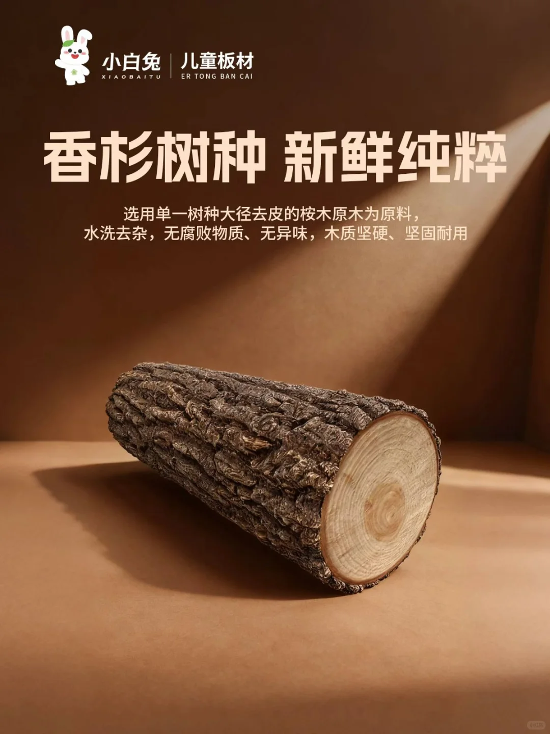 纯净无杂质天然无异味，铸就高品质的家居