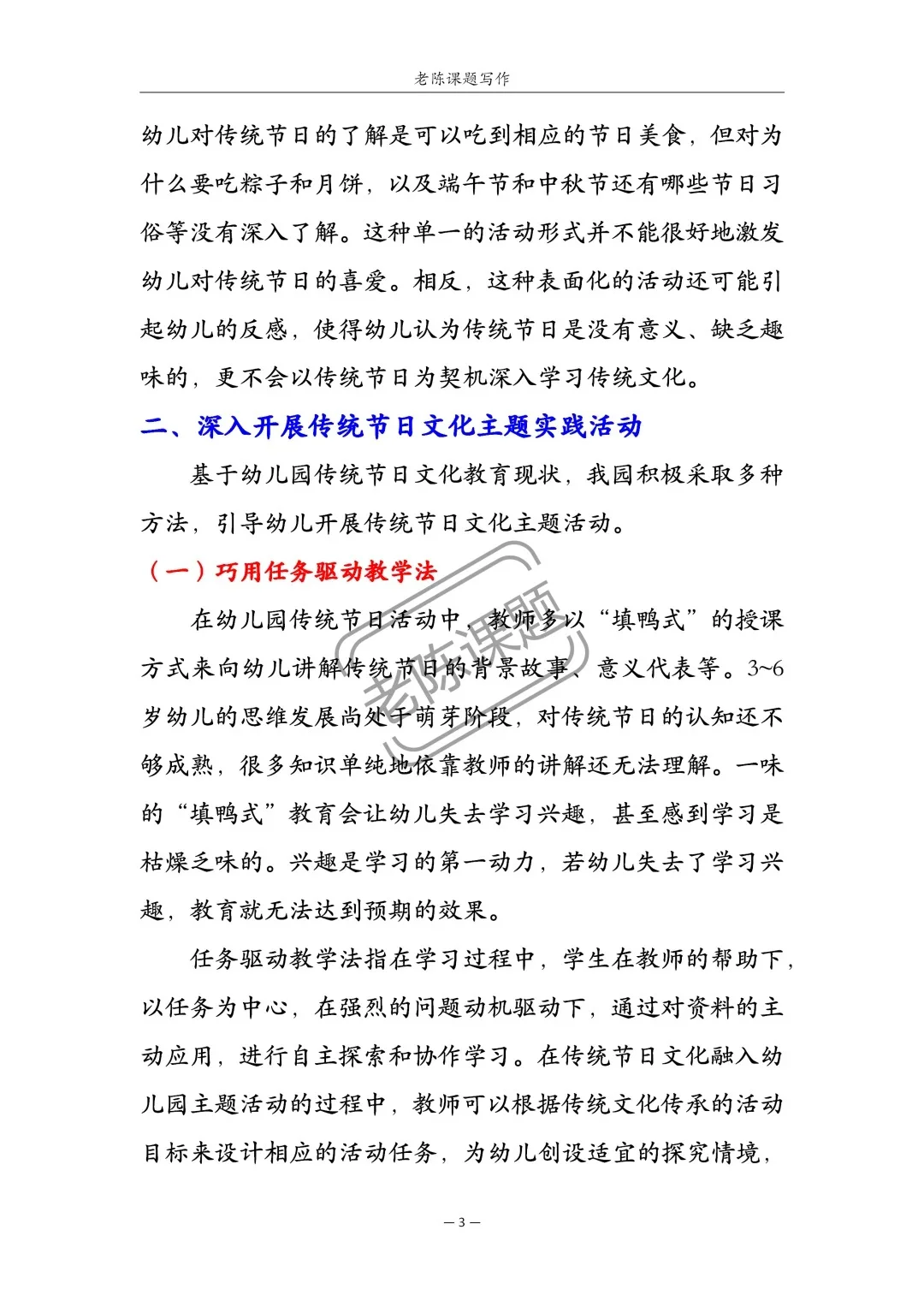 传统文化+幼儿教育，被评委夸爆了！