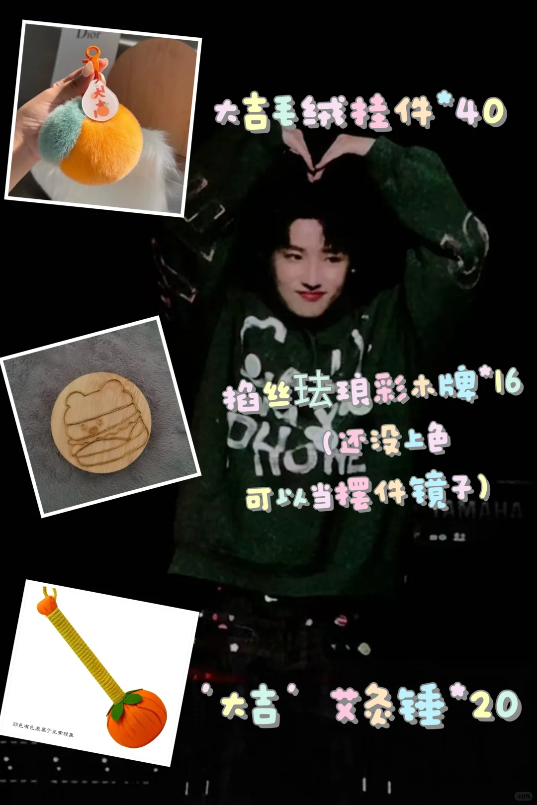 王一珩哈尔滨巡演物料互换