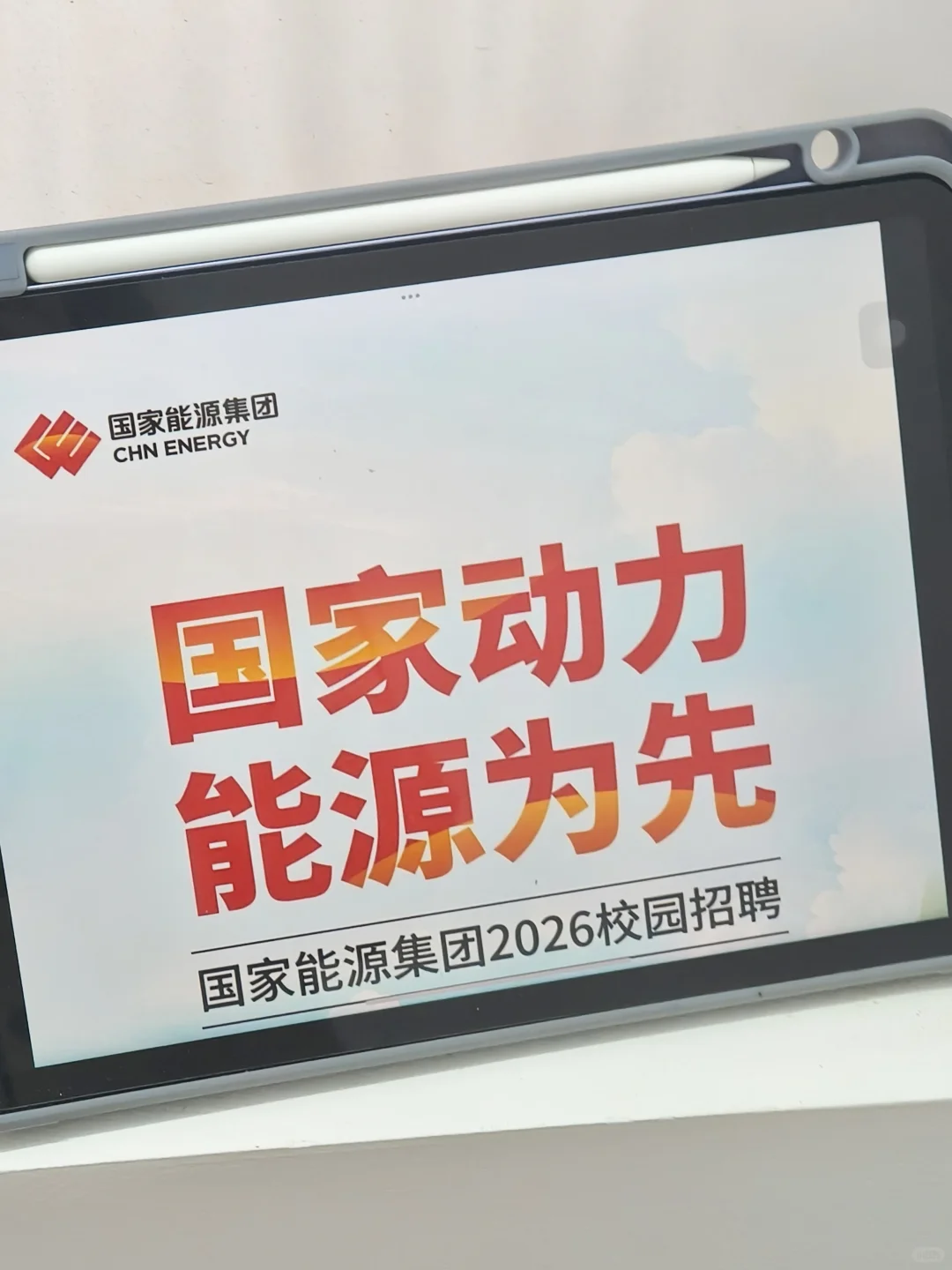 去tmd国家能源，两眼一睁开干