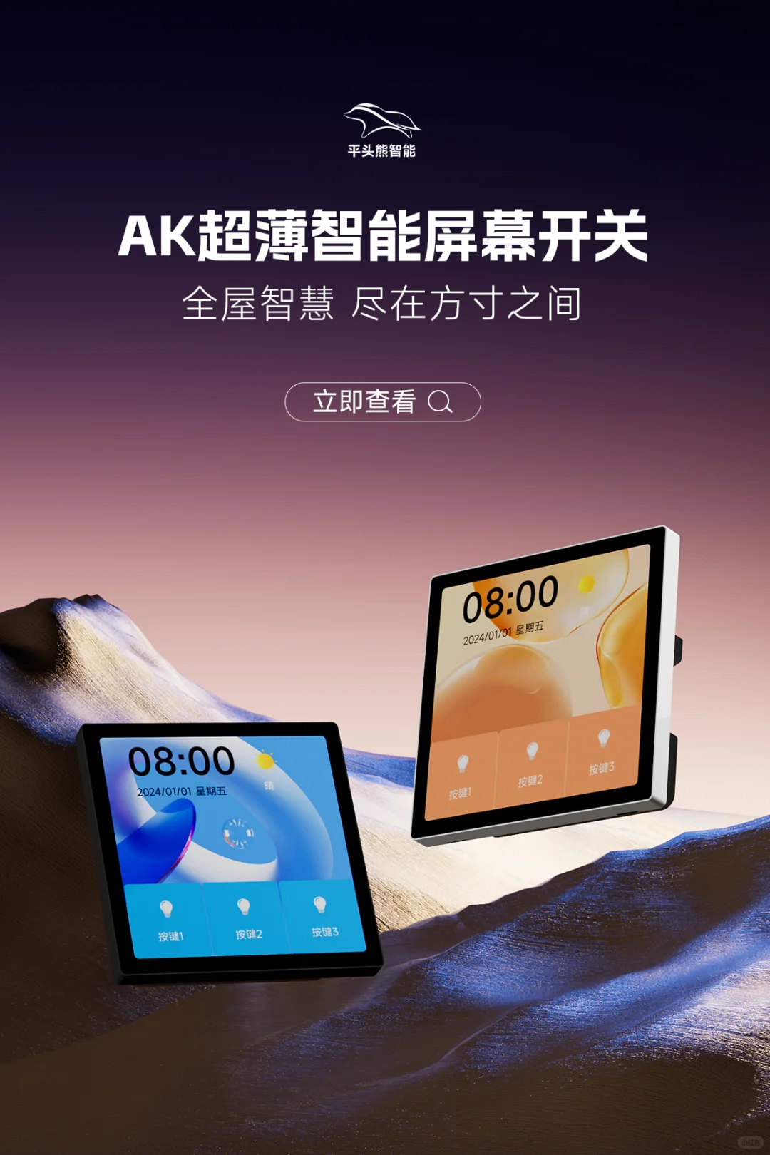 智能生活新宠 | 平头熊 AK超薄屏幕开关✨