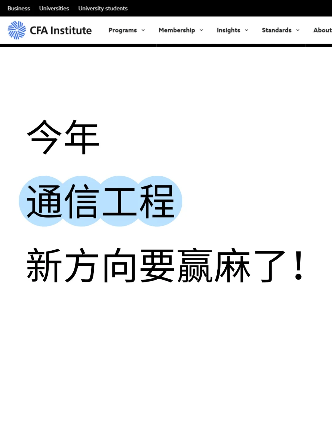 通信工程的铁饭碗来啦