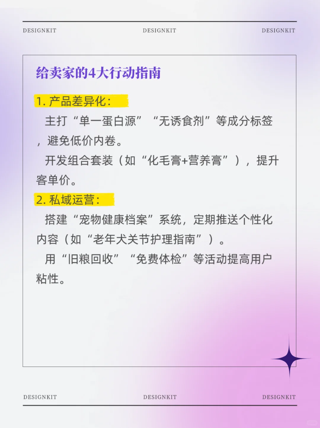 宠物功能性食品营销指南