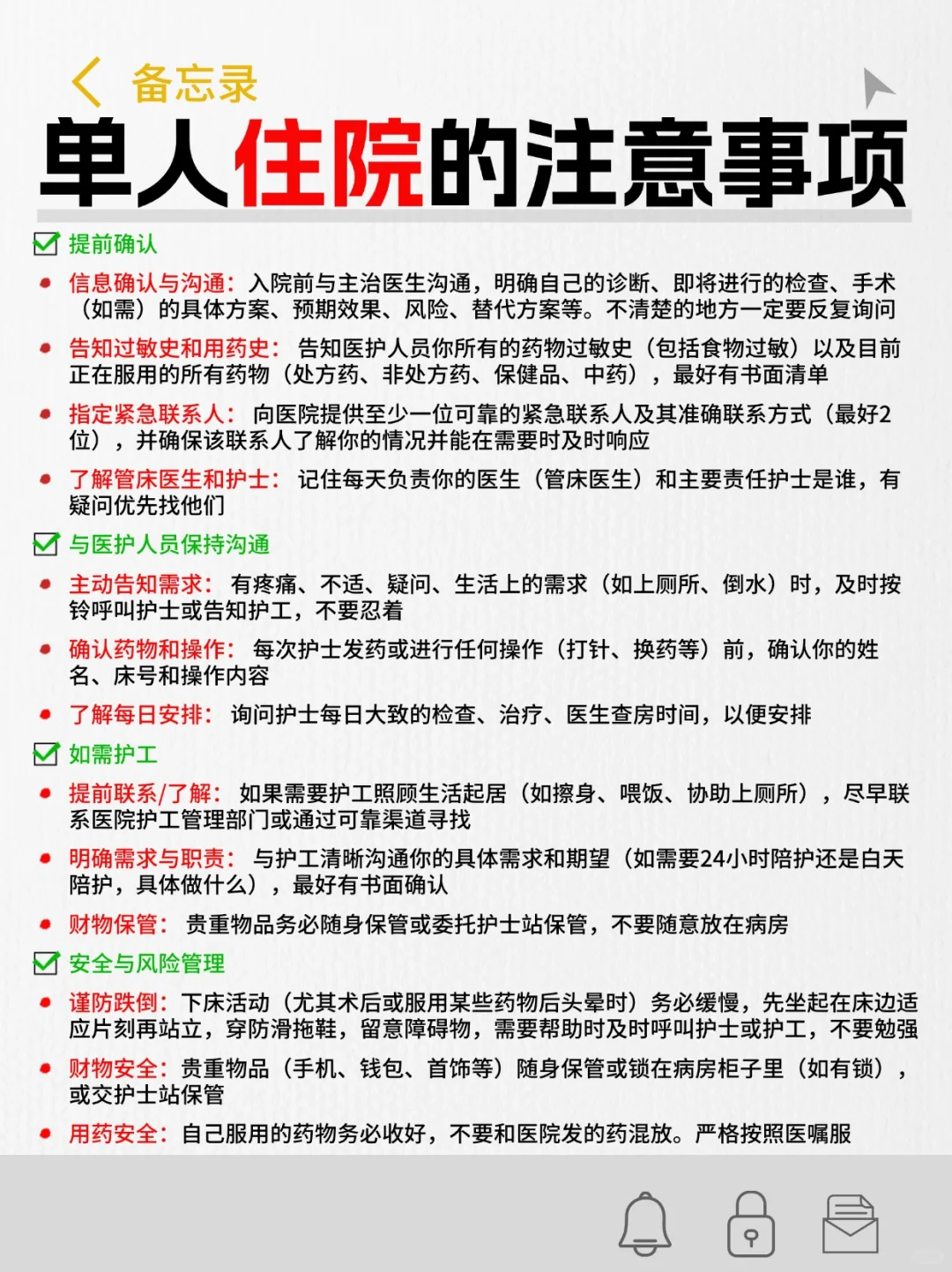 单人住院的注意事项❗资料➕物品➕安全