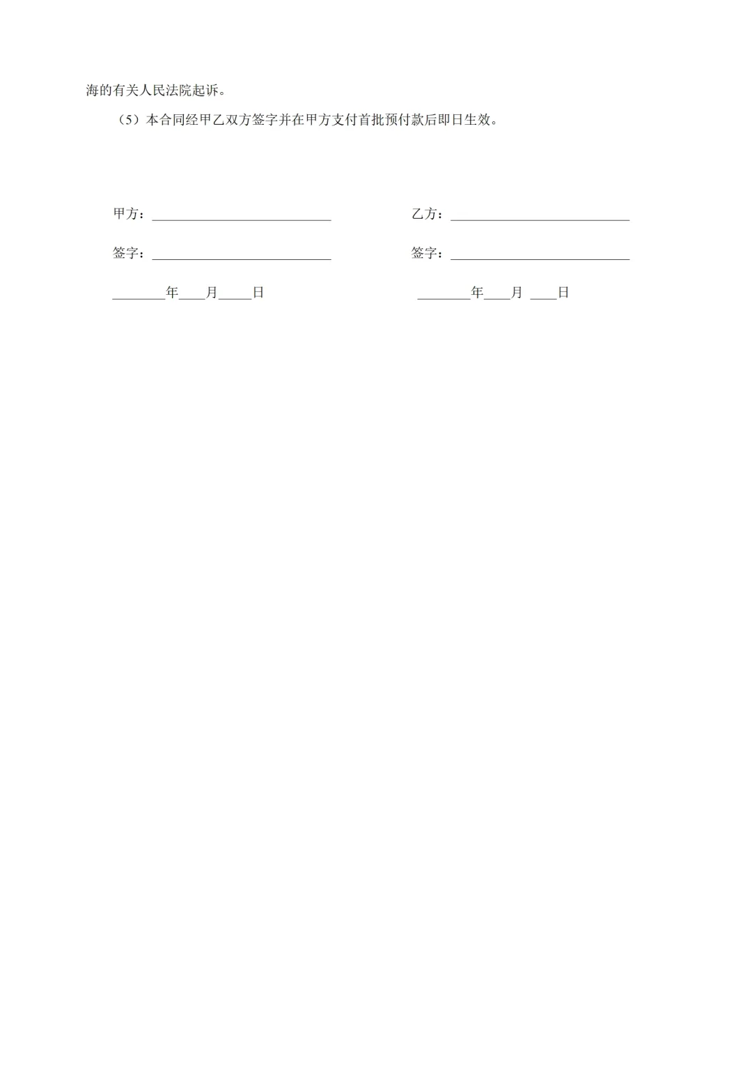 设备采购合同电子版范本买卖购销协议模板